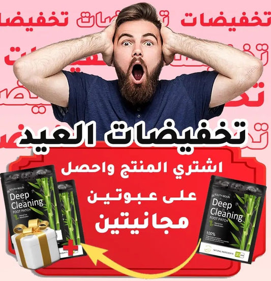 Dealyno Shop لاصقات Deep Cleaning للتخسيس وإزالة السموم