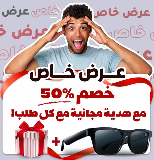 النظارة الذكية